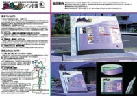 豊田町/香りの道サイン計画