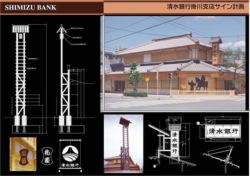清水銀行掛川支店/看板