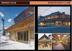 清水銀行掛川支店/看板